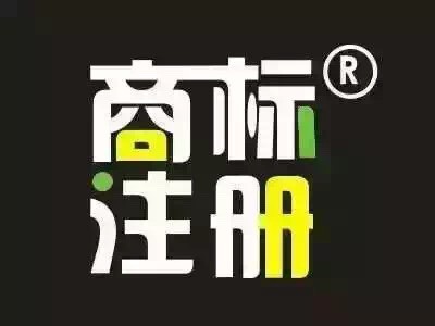 赤坎區商標注冊