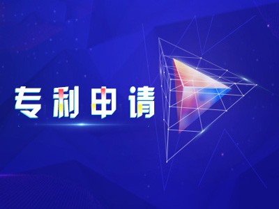 欽州專利申請