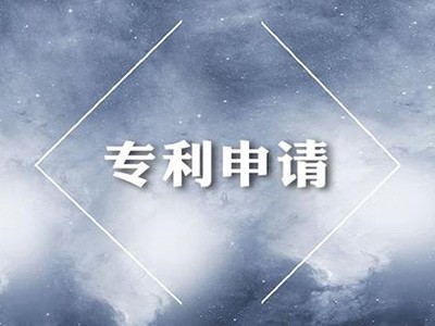 海南專利申請